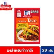 แม็คคอร์มิค ผงสำหรับทำทาโก้ 28 กรัม McCormick Original Taco 28 g