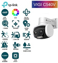 【TP-Link】 VIGI C540V POE 網路監控攝影機 戶外型 全彩 雙鏡頭 變焦 旋轉式 監視器 商用 免 NVR 主機 支援 MicroSD