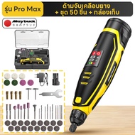 Maybuck เครื่องเจียรไฟฟ้า ไร้สาย อเนกประสงค์ สำหรับเจียร แกะสลัก ตัด งานไม้+โลหะ+พลาสติก