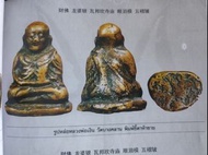 龍婆銀2460 眼淚模 圖鑒原尊