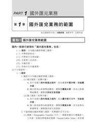 2020年〔金融證照奪分秘笈〕初階外匯人員專業測驗 （重點整理+模擬試題） 〔初階外匯人員專業測驗〕