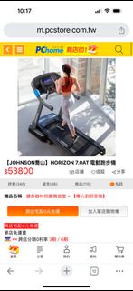 喬山JOHNSON｜HORIZON 7.0AT電動跑步機