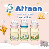 ขวดนมเด็กสีน้ำผึ้ง ATTOON CENTER ขวดนมเด็กสีน้ำผึ้ง ขวดนมทารก ขวดนมสีน้ำผึ้ง ขวดน้ำหัดดูด ขนาด 8ออนซ์ มาตรฐาน อย.