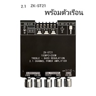 (ร้านไทย) ZK-AS21 ZK-HT21 ST21 บอร์ดขยายสัญญาณเสียงบลูทูธ 220WX2 + 350W โมดูลเครื่องขยายเสียงดิจิตอล