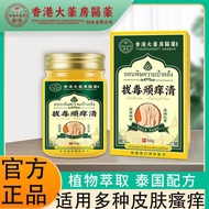 泰国草本止痒膏皮肤牛1皮瘙痒青草膏外用 拔毒顽痒清膏 1瓶