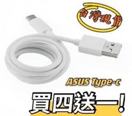 現貨 銷售破500條 ASUS 華碩原廠 Type-C 快充線 Type C 數據線 充電線 過3A電流 原廠線 原裝線