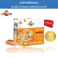 OKIKO โอกิโกะ อาหารเปียกแมว สูตรทูน่า แซลมอน ซอฟต์เยลลี่ สำหรับแมวโต อายุ 1 ปี ขึ้นไป ขนาด 70G.