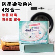 RAKUEN - 日本暢銷-防染色吸色片 洗衣機4合1 吸色母片 防串色洗衣片40片