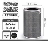 小米空氣清新機濾芯 4 Pro AC-M15-SC