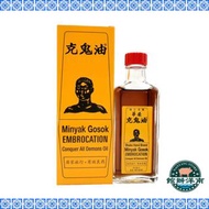 新加坡華安黑鬼油