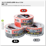 [Tool House] * Tax Included * 3M DT8 Professional Waterproof Tape 48mm * 25M Silver Gray Red Black F