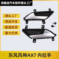 Suitable for Dongfengfengshen AX7 Inner Door Handle Inner Car Handle Inner Buckle AX7 Door Handle