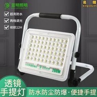 【嚴選好物】LED充電大容量投光燈可攜式移動應急工地露營野營放水燈廣場手提燈