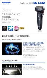 ☆日本代購☆PANASONIC 國際牌 ES-LT2A 三刀頭 機身防水 日本製 電動刮鬍刀 國際電壓  預購