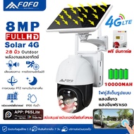 🔥【Solar sim 4g】กล้องพลังงานแสงอาทิตย์ ใส่ซิมเน็ต 4G 8ล้านพิกเซล กล้องวงจรปิด Solar Camera HD 1920P W