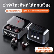 หูฟังบลูทูธ หูฟังสเตอริโอ หูฟังไร้สาย แยกเสียงซ้ายขวา TWS Wireless bluetooth 5.3 headset Earphone กล่องชาร์จไฟแบบฉุกเฉินพร้อมสายชาร์จในตัวEarbud รุ่น M88 Plus