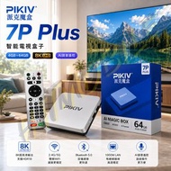 📺香港行貨📺PIKIV派克魔盒7P plus/電視盒/機頂盒/電視盒子/網絡盒子/AI語音/語音遙控/4+64GB/EVPAD/小雲/CLOUDTV/安博