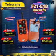 รีโมทเครน รีโมทไร้สาย Telecrane F21-E1B และ  F21-E1 6 ปุ่ม ไฟ 220 และ 380 V