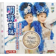 VCD Karaoke - 明珠姐妹 福建专辑 Vol.4 戏剧人生