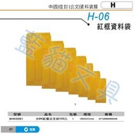 【可超商取貨】信封/牛皮袋/事務用【BC53216】〈8HK0091〉大9K紅框公文封 100入/包《加新》【藍貓文具】