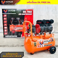VERGIN ปั๊มลมออยฟรี ขนาด 30 ลิตร ปั๊มลมรอบเร็ว ปั๊มลมไฟฟ้า มอเตอร์รอบเร็ว ถังลม เสียงเงียบ