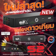 PSI S2X HD 2024  กล่องทีวีดาวเทียม  (HDMI, AV, รีโมท ถ่าน) ประกัน PSI 1 ปี