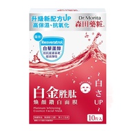 Dr.Morita森田藥妝白金胜肽煥顏鑽白面膜