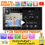 【จัดส่งฟรี】2din วิทยุติดรถยนต์ 7 นิ้ว Android เครื่องเสียงรถยนต์ Car stereo วิทยุจีพีเอสบลูทู ธ 2 DIN MP3 เครื่องเล่น MP5 รองรับหน้าจอแยก