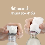 ที่เปิดขวด ที่เปิดขวดน้ำ ที่เปิดเครื่องดื่ม ที่เปิดฝาขวด รุ่นนกฮูก - Qualy Thirsty Owl - Bottle caps opener