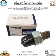 เซ็นเซอร์ท้ายรางหัวฉีด Isuzu D-Max Com 07-12 Mu-7 08-13 3.0L N-Series 5.2L 06-16 F-Series 7.8L 05-15