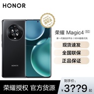 【现货速发】荣耀 Magic4 新品 5G手机 全网通( 白条12期分期可选） 亮黑 12GB+512GB