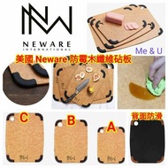 美國 Neware 防霉木纖維砧板 (厚度6mm)