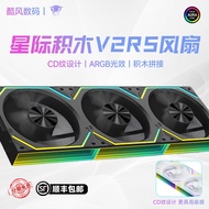 Jungle Leopard Interstellar Building Blocks V2 RS Fan Splicing Back Leaf 12cm White Chassis Fan ARGB
