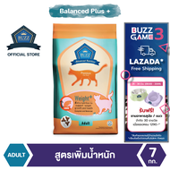 Buzz Advanced Nutrition อาหารแมว สูตรเพิ่มน้ำหนัก สำหรับแมวโต > 1 ปีขึ้นไป ทุกสายพันธุ์ แพ็ค 7 kg