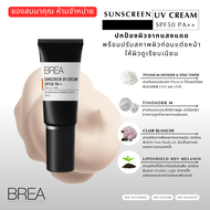 ((ของแถม)) BREA SUNSCREEN UV CREAM SPF50 PA++ (35 G) ชิ้น D19
