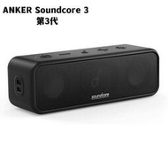 ★ 第3代ANKER Soundcore3 超重低音BASS UP IPX7藍芽喇叭 超高音質