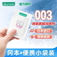 冈本003润滑剂液油透明质酸人体玻尿酸男女一次小包装