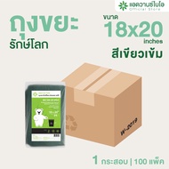 AdvanceBIO : ถุงขยะสีเขียวเข้มย่อยสลาย 18x20 นิ้ว 25 ชิ้น/แพ็ค : (ยกลัง 2500 ชิ้น) รุ่น W-2019