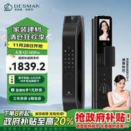 德施曼（DESMAN）智能门锁 指静脉识别哨兵智能猫眼大屏指纹密码锁 大圣Q5MSPro
