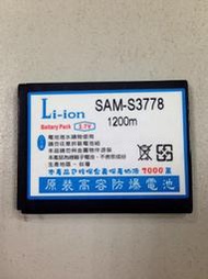 Samsung  S3778 高容量防爆電池