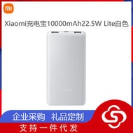 適用Xiaomi小米充電寶10000毫安mAh 22.5W Lite快充行動移動電源