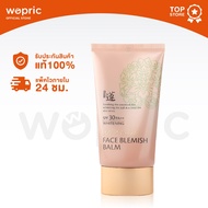 แท้พร้อมส่ง Welcos No Makeup Face Blemish Balm SPF30 PA++ บีบีครีม “ขั้นเทพ” ปกปิดพร้อมบำรุงผิว