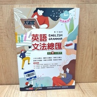 Hanlin English Grammar Summary-Grand Slam Review Lecture Notes Promotion High School English Grammar