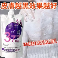 Taiwan Shipment🔥[Counterattack Cold White Skin] 377 Whitening Body Lotion Whole Body 0 Color Differe