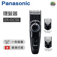 樂聲牌 - ER-GC50 理髮器（香港行貨）