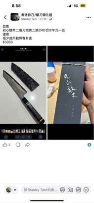 初心聯乘二唐刃物 青二鋼240切付牛刀