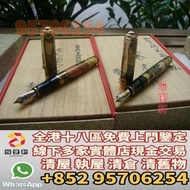 香港多家實體門店免費上門鑒定 睇圖報價 鋼筆 古董鋼筆 名牌鋼筆 Pelikan 百利金 18K限量鋼筆組 萬寶龍鋼筆 百利金 派克鋼筆 威迪文 犀飛利鋼筆 萬寶龍144 145 146 149 小王