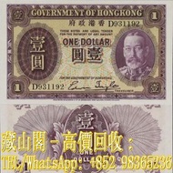 【藏山閣】實體門市 免費上門 鑒定估價 1935年，香港銀行政府壹員，$1(英皇喬治五世 鬍鬚佬)伍佰圓，舊港幣 港紙，渣打銀行 有利銀行 匯豐銀行 印度新金山 大聖書 小聖書 光頭佬 大綠匙 眼睛佬