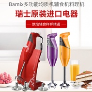 Switzerland Imported Bamix Homogenizer Baking Cooking Machine M200 Glaze Baby Food Supplement Handhe