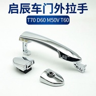 适配启辰T70 D60M50VT60车门外拉手外把手扣手前门外拉手后门拉手6.17 Compatible with Venucia T70 D60M50VT60 exterior door handl